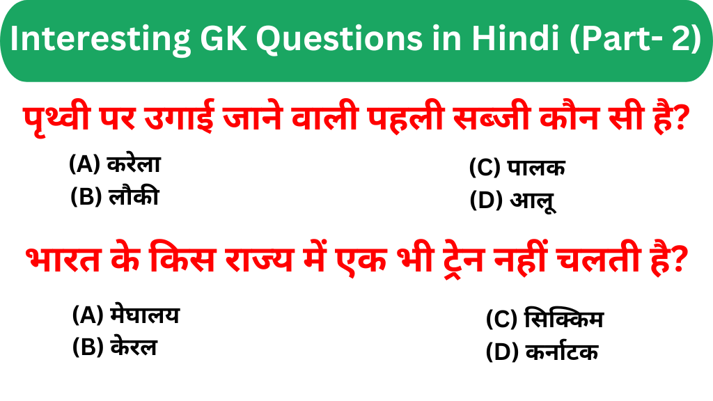Interesting GK Questions with Answers in Hindi (Part- 2)